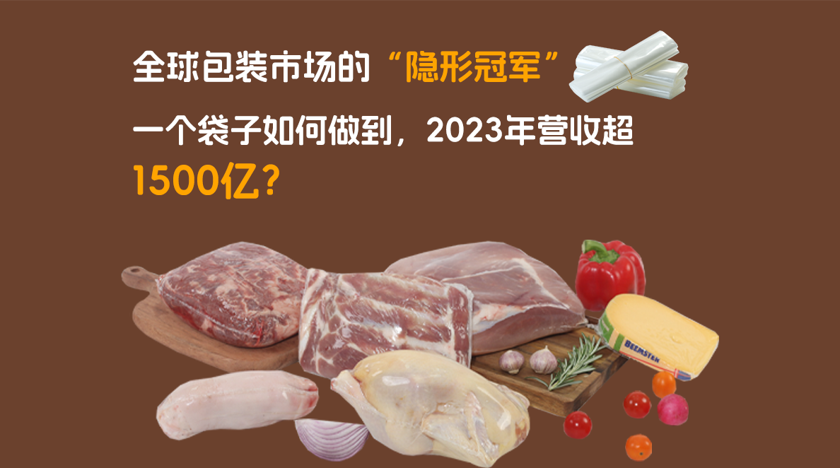 一个袋子居然是食品美味的隐形冠军？